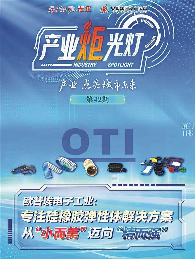 从“小而美”迈向“精而强” 产业炬光灯聚焦欧替埃工业